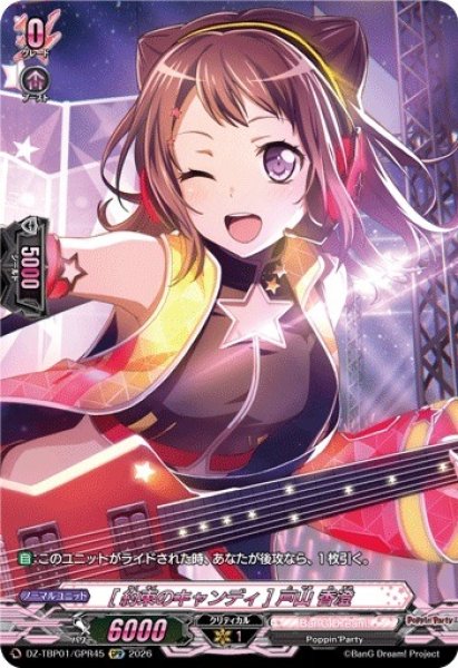 画像1: 【VG】[約束のキャンディ] 戸山 香澄【GPR】DZ-TBP01/GPR45『BanG Dream!』 (1)