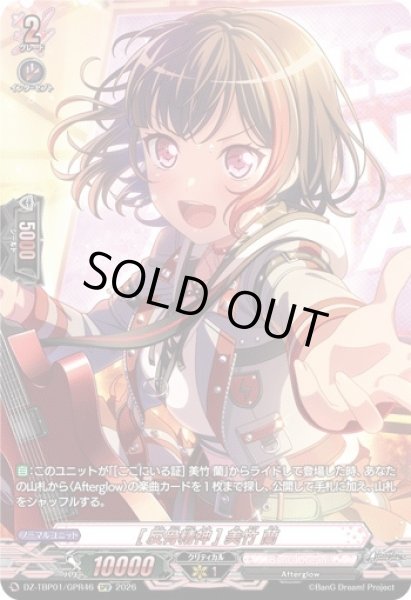 画像1: 【VG】[反骨精神] 美竹 蘭【GPR】DZ-TBP01/GPR46『BanG Dream!』 (1)
