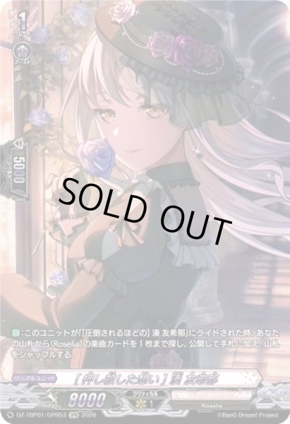 画像1: 【VG】[押し殺した想い] 湊 友希那【GPR】DZ-TBP01/GPR53『BanG Dream!』 (1)