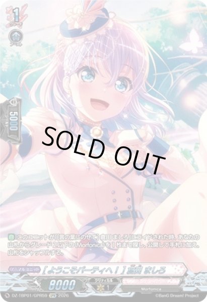 画像1: 【VG】[ようこそパーティへ！] 倉田 ましろ【GPR】DZ-TBP01/GPR59『BanG Dream!』 (1)