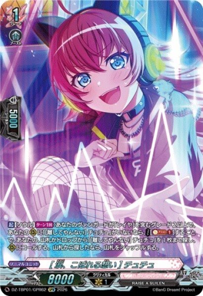 画像1: 【VG】[涙、こぼれる想い] チュチュ【GPR】DZ-TBP01/GPR62『BanG Dream!』 (1)