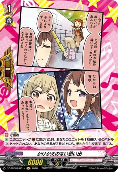 画像1: 【VG】かけがえのない思い出【H】DZ-TBP01/H01a『BanG Dream!』 (1)
