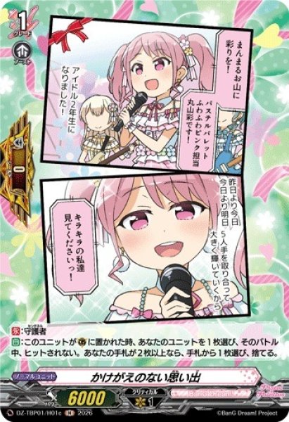 画像1: 【VG】かけがえのない思い出【H】DZ-TBP01/H01c『BanG Dream!』 (1)