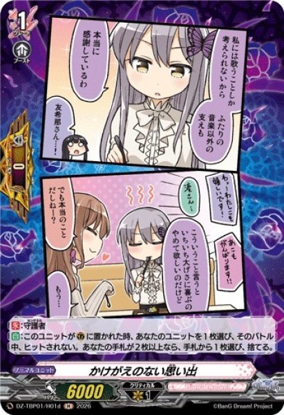 画像1: 【VG】かけがえのない思い出【H】DZ-TBP01/H01d『BanG Dream!』 (1)