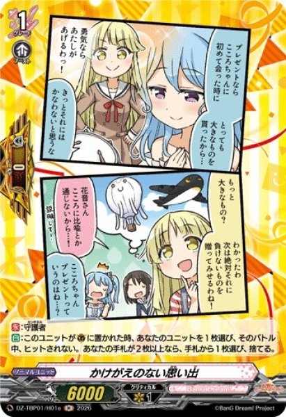画像1: 【VG】かけがえのない思い出【H】DZ-TBP01/H01e『BanG Dream!』 (1)