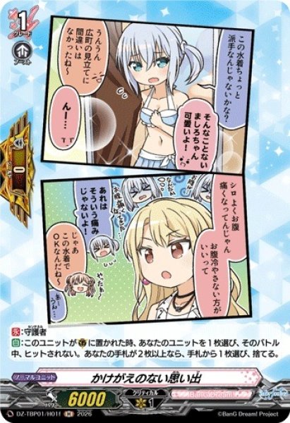 画像1: 【VG】かけがえのない思い出【H】DZ-TBP01/H01f『BanG Dream!』 (1)