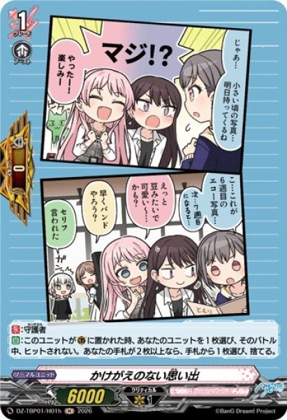 画像1: 【VG】かけがえのない思い出【H】DZ-TBP01/H01h『BanG Dream!』 (1)