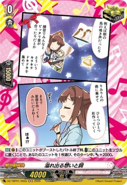 画像1: 【VG】溢れ出る想いと詞【H】DZ-TBP01/H02a『BanG Dream!』 (1)