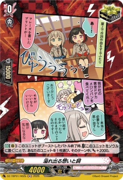 画像1: 【VG】溢れ出る想いと詞【H】DZ-TBP01/H02b『BanG Dream!』 (1)