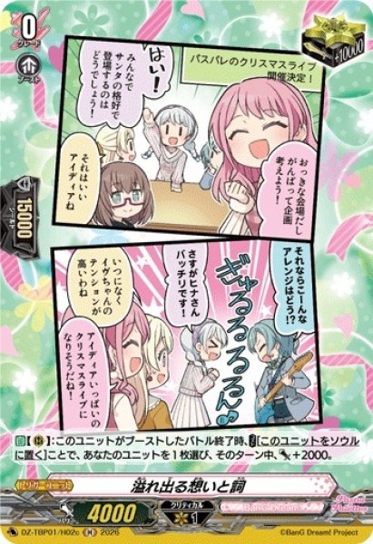 画像1: 【VG】溢れ出る想いと詞【H】DZ-TBP01/H02c『BanG Dream!』 (1)
