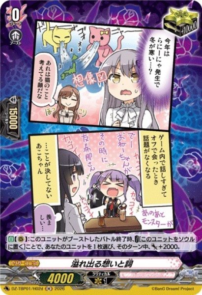 画像1: 【VG】溢れ出る想いと詞【H】DZ-TBP01/H02d『BanG Dream!』 (1)