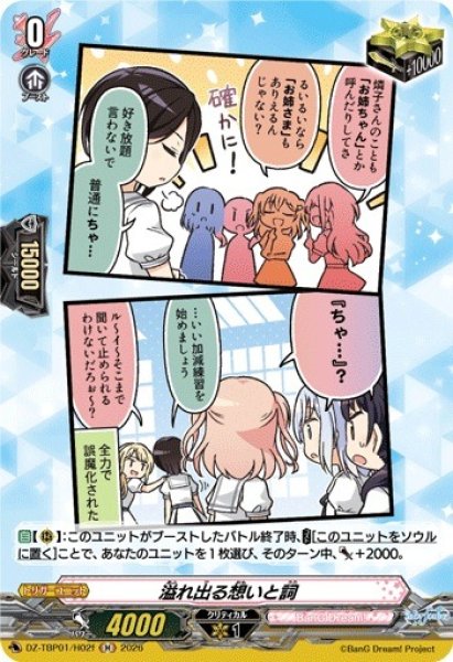 画像1: 【VG】溢れ出る想いと詞【H】DZ-TBP01/H02f『BanG Dream!』 (1)