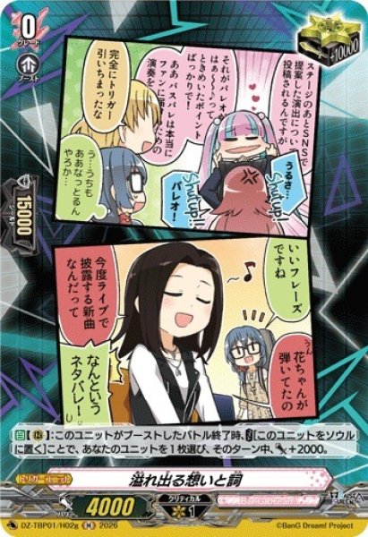 画像1: 【VG】溢れ出る想いと詞【H】DZ-TBP01/H02g『BanG Dream!』 (1)