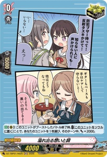 画像1: 【VG】溢れ出る想いと詞【H】DZ-TBP01/H02h『BanG Dream!』 (1)