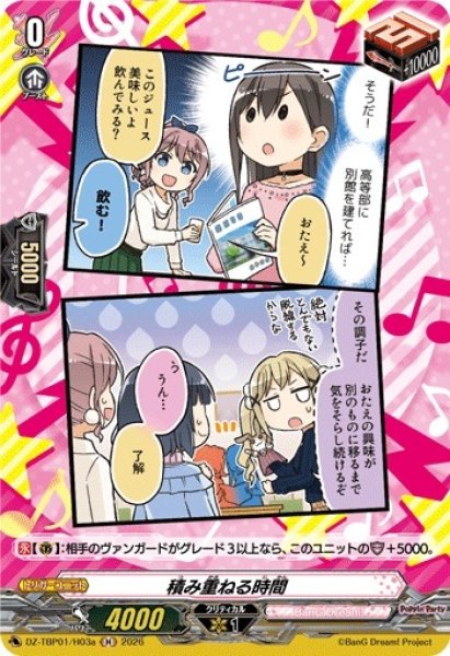画像1: 【VG】積み重ねる時間【H】DZ-TBP01/H03a『BanG Dream!』 (1)