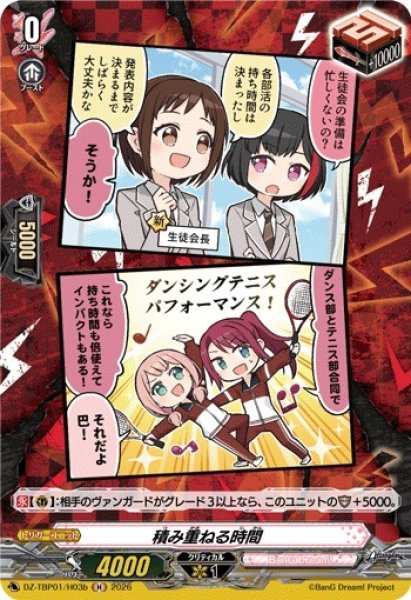 画像1: 【VG】積み重ねる時間【H】DZ-TBP01/H03b『BanG Dream!』 (1)