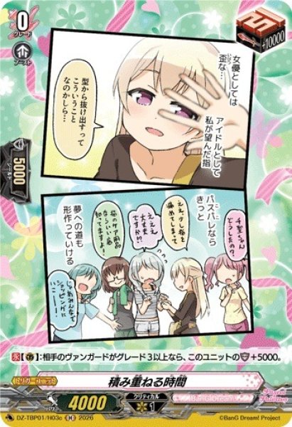画像1: 【VG】積み重ねる時間【H】DZ-TBP01/H03c『BanG Dream!』 (1)