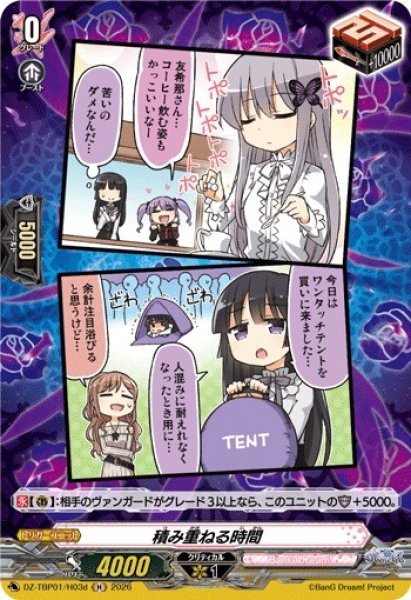 画像1: 【VG】積み重ねる時間【H】DZ-TBP01/H03d『BanG Dream!』 (1)