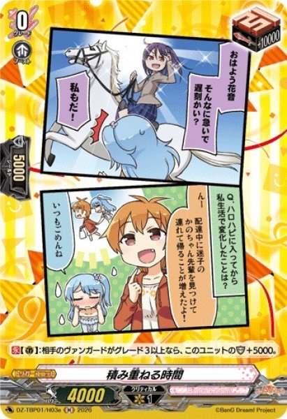 画像1: 【VG】積み重ねる時間【H】DZ-TBP01/H03e『BanG Dream!』 (1)