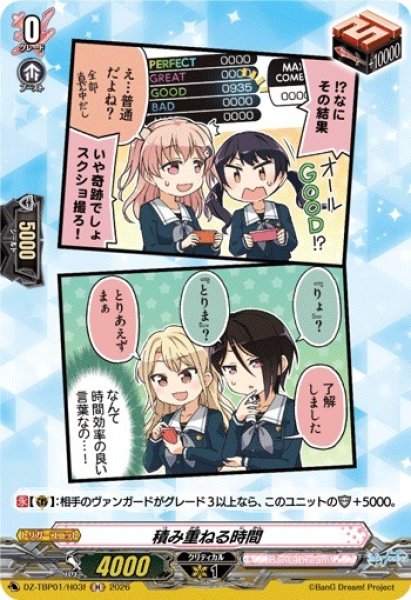 画像1: 【VG】積み重ねる時間【H】DZ-TBP01/H03f『BanG Dream!』 (1)
