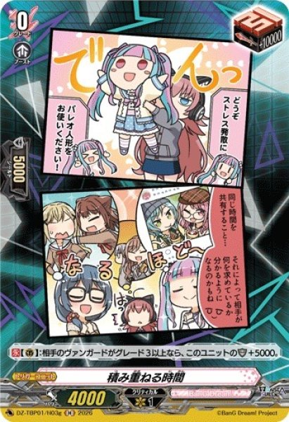 画像1: 【VG】積み重ねる時間【H】DZ-TBP01/H03g『BanG Dream!』 (1)