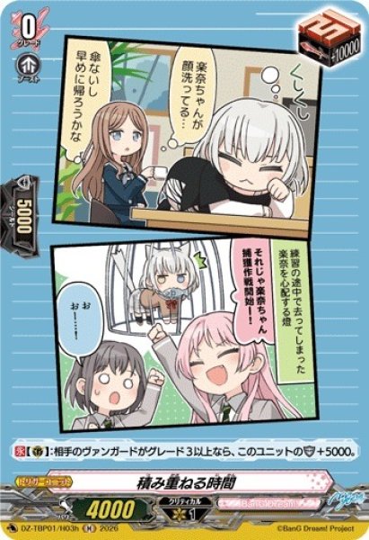画像1: 【VG】積み重ねる時間【H】DZ-TBP01/H03h『BanG Dream!』 (1)