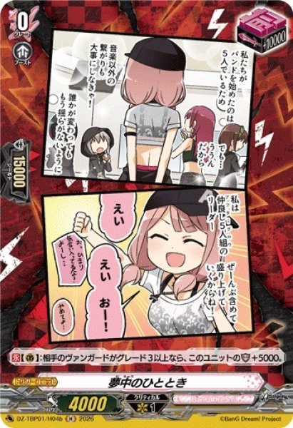 画像1: 【VG】夢中のひととき【H】DZ-TBP01/H04b『BanG Dream!』 (1)