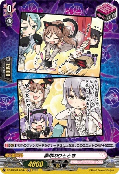 画像1: 【VG】夢中のひととき【H】DZ-TBP01/H04d『BanG Dream!』 (1)