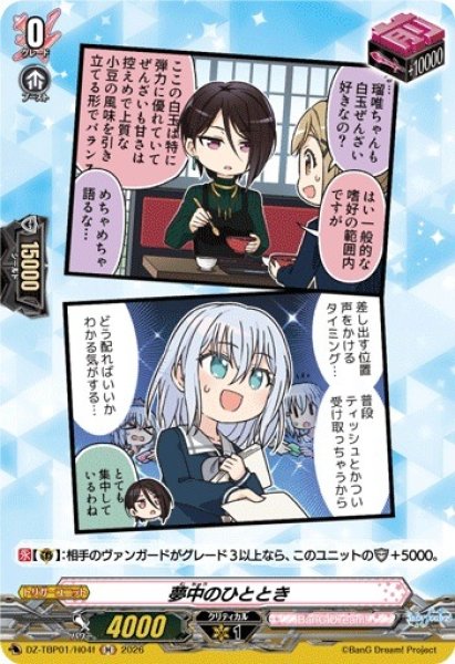 画像1: 【VG】夢中のひととき【H】DZ-TBP01/H04f『BanG Dream!』 (1)