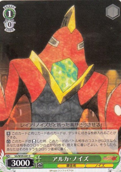 画像1: 【WS】アルカ・ノイズ【C】SG/W39-041 (1)