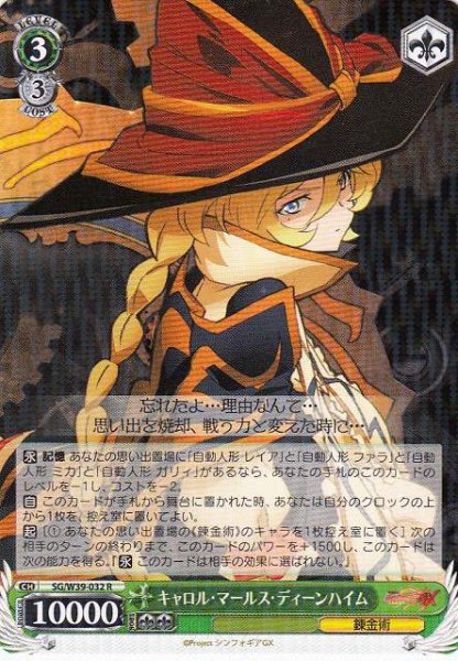 画像1: 【WS】※プレイ用特価品※キャロル・マールス・ディーンハイム【R】SG/W39-032 (1)