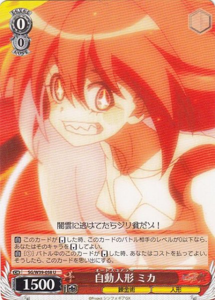 画像1: 【WS】自動人形 ミカ【U】SG/W39-058 (1)