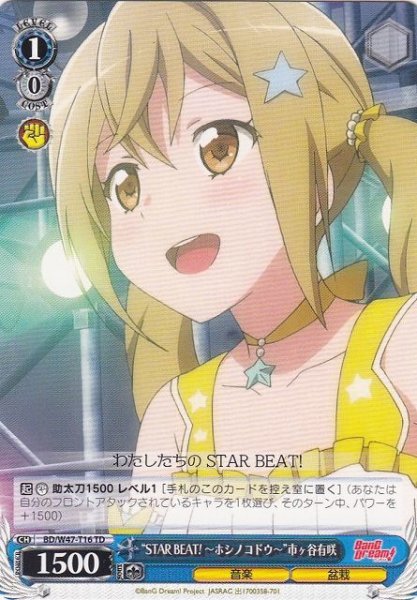 画像1: 【WS】“STAR BEAT!〜ホシノコドウ〜”市ヶ谷有咲【TD】BD/W47-T16 (1)