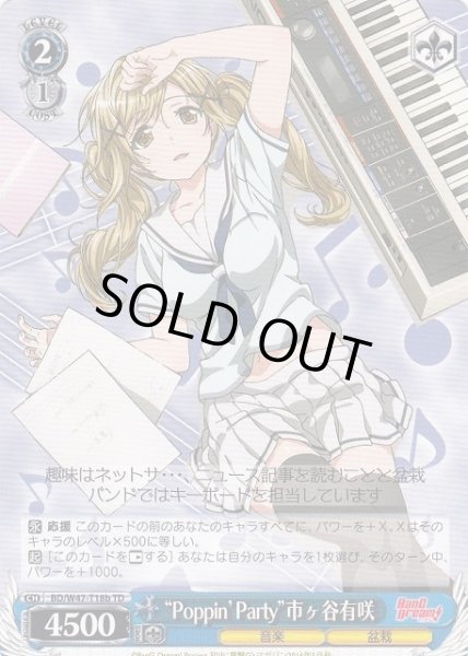 画像1: 【WS】“Poppin Party”市ヶ谷有咲【TD】BD/W47-T18b (1)