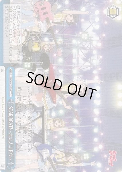 画像1: 【WS】STAR BEAT!〜ホシノコドウ〜【TD】BD/W47-T20 (1)