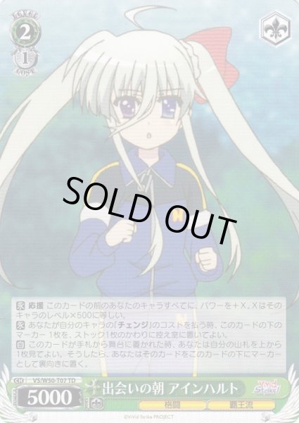 画像1: 【WS】出会いの朝 アインハルト【TD】VS/W50-T07 (1)