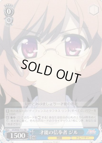 画像1: 【WS】才能の信奉者 ジル【TD】VS/W50-T11 (1)