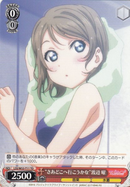 画像1: 【WS】“さあどこへ行こうかな”渡辺 曜【TD】LSS/W53-T11 (1)