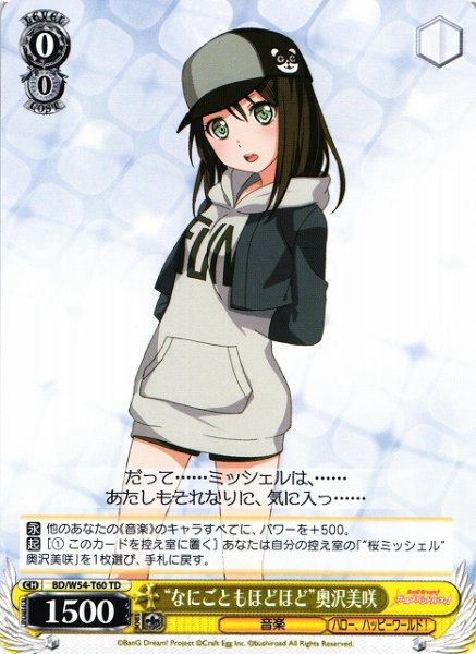 画像1: 【WS】“なにごともほどほど”奥沢美咲【TD】BD/W54-T60 (1)