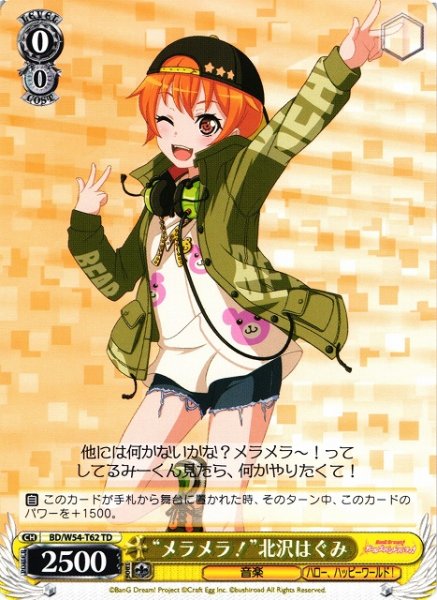 画像1: 【WS】“メラメラ!”北沢はぐみ【TD】BD/W54-T62 (1)