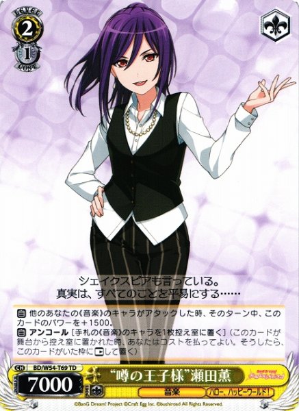 画像1: 【WS】“噂の王子様”瀬田薫【TD】BD/W54-T69 (1)