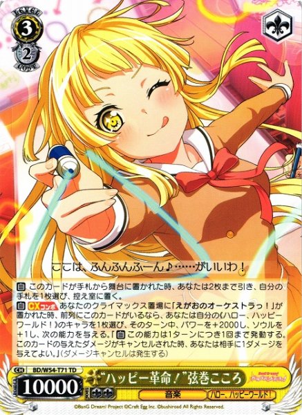 画像1: 【WS】“ハッピー革命!”弦巻こころ【TD】BD/W54-T71 (1)