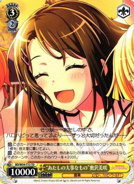 画像1: 【WS】“あたしの大事なもの”奥沢美咲【TD】BD/W54-T72 (1)