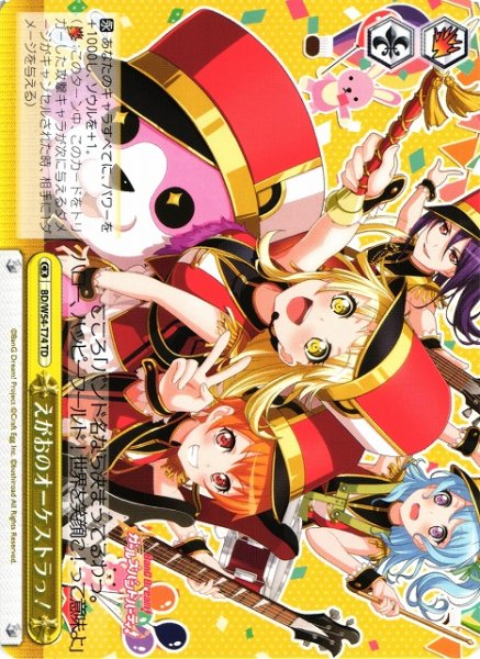 画像1: 【WS】えがおのオーケストラっ!【TD】BD/W54-T74 (1)