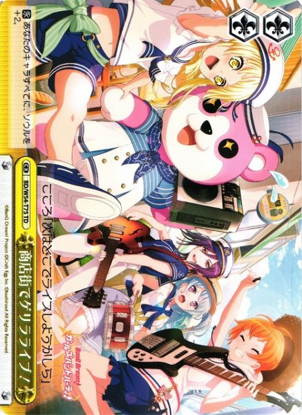 画像1: 【WS】商店街でゲリラライブ!【TD】BD/W54-T75 (1)