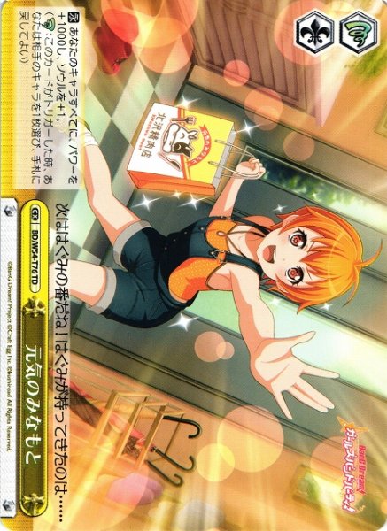 画像1: 【WS】元気のみなもと【TD】BD/W54-T76 (1)