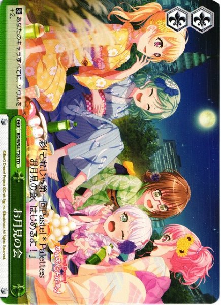 画像1: 【WS】お月見の会【TD】BD/W54-T28 (1)