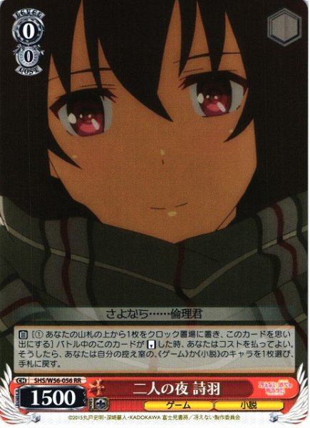 画像1: 【WS】※プレイ用特価品※二人の夜 詩羽【RR】SHS/W56-056 (1)