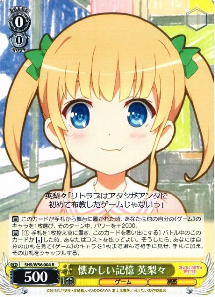 画像1: 【WS】懐かしい記憶 英梨々【R】SHS/W56-004 (1)