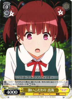 WS　ヴァイスシュヴァルツ　意外な贈り物　出海　SR　4枚 WS】※プレイ用特価品※意外な贈り物 出海【SR】SHS/W56-005Sヴァイス